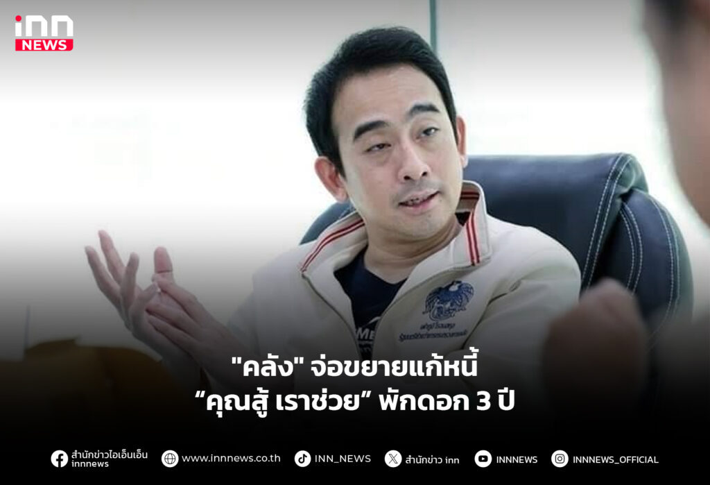 คุณสู้เราช่วย