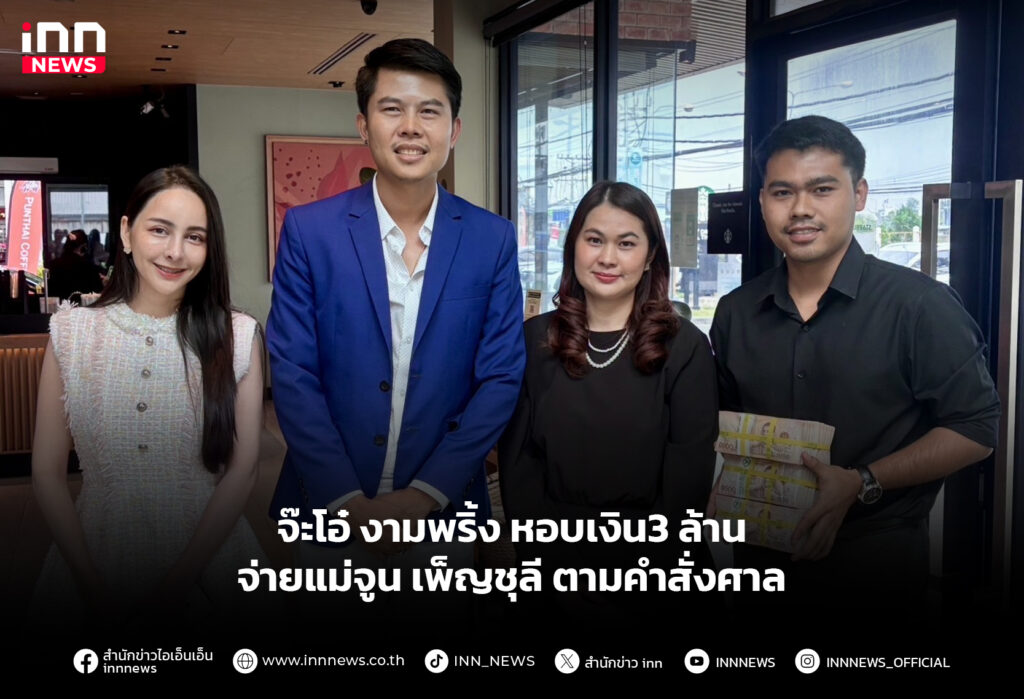 จ๊ะโอ๋-งามพริ้ง