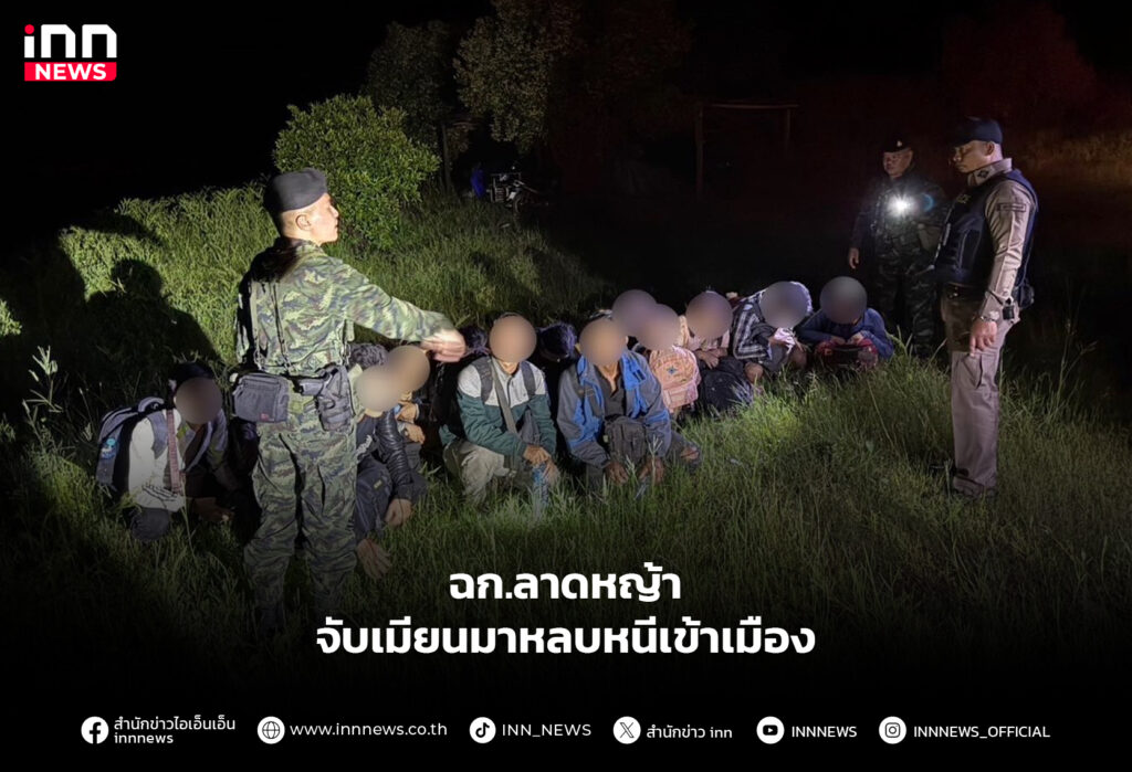 ฉก.ลาดหญ้า จับเมียนมาหลบหนีเข้าเมือง