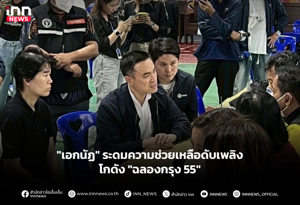 ฉลองกรุง-55