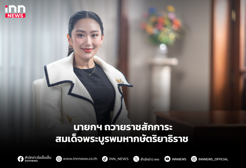 ฉัตรมงคล