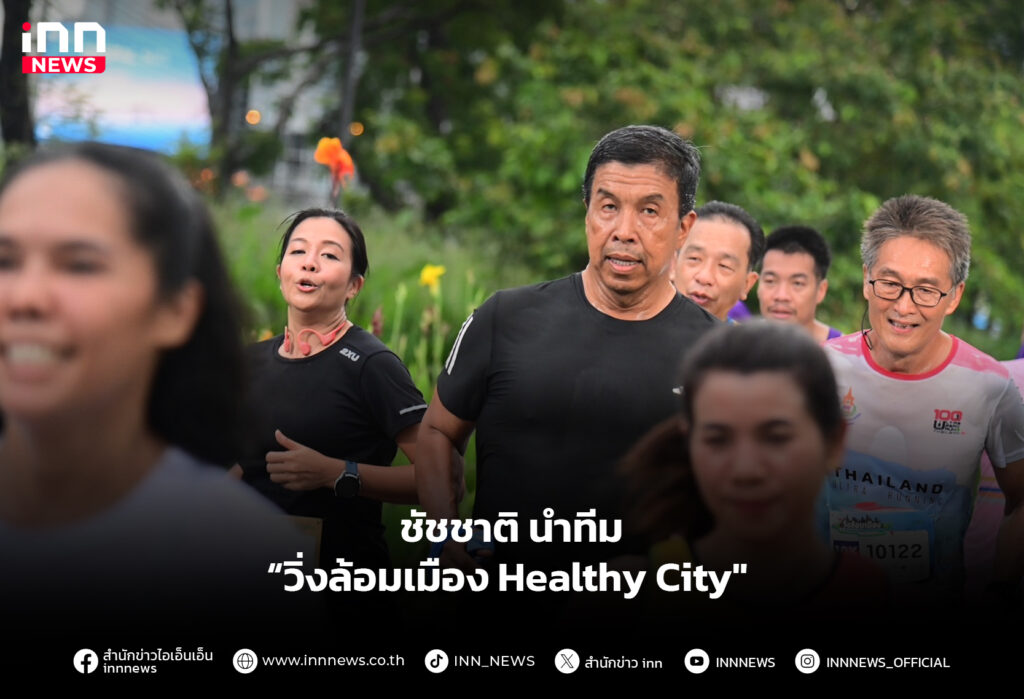 ชัชชาติ