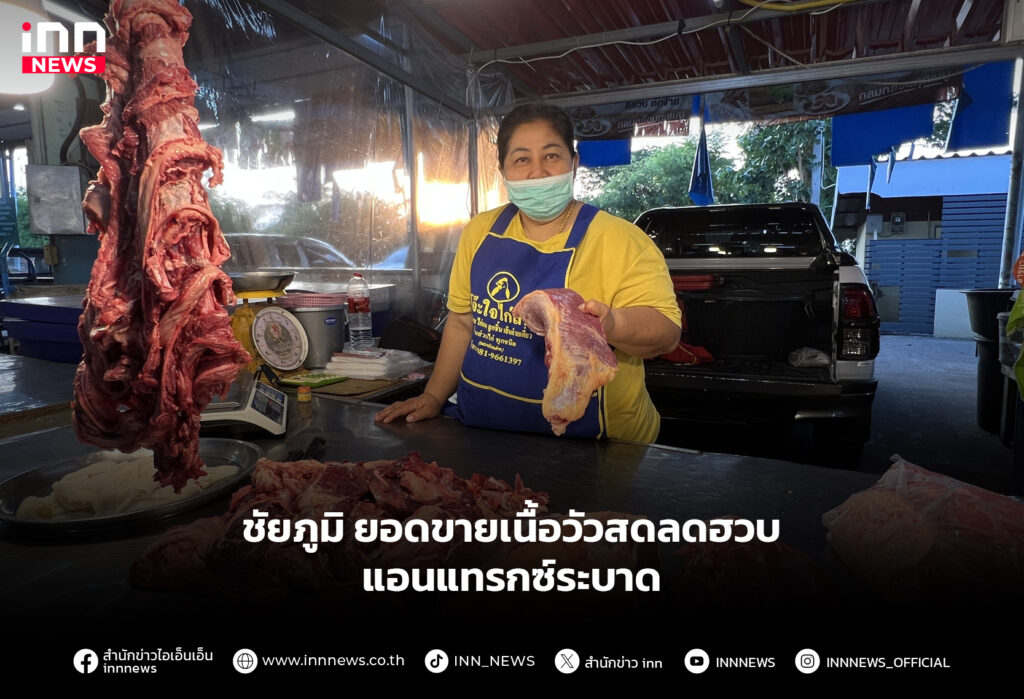 ชัยภูมิ