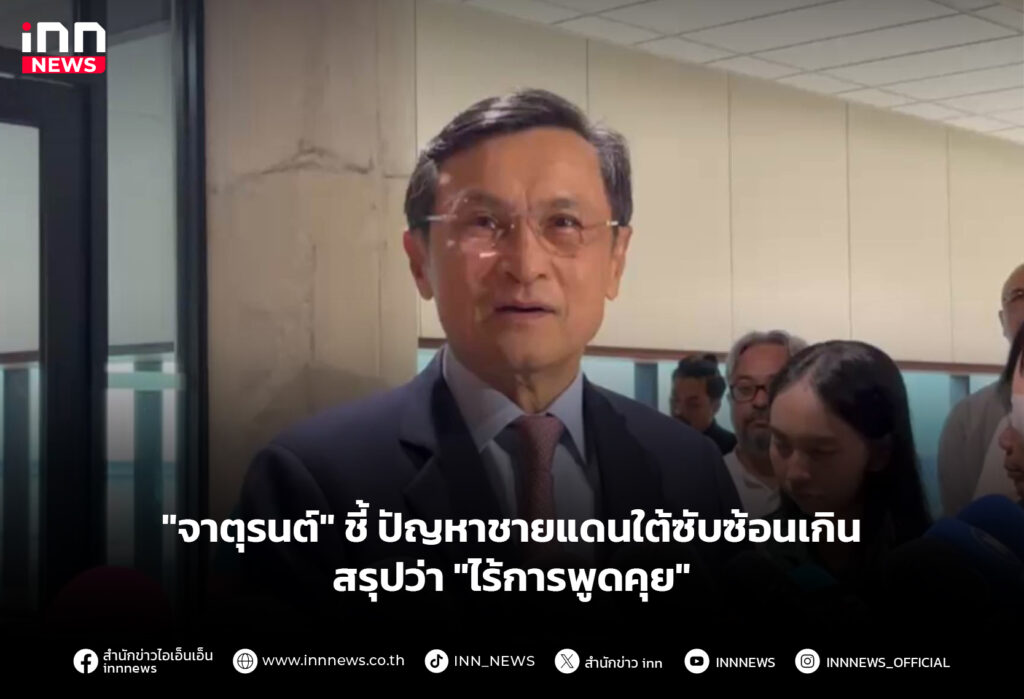 ชายแดนใต้