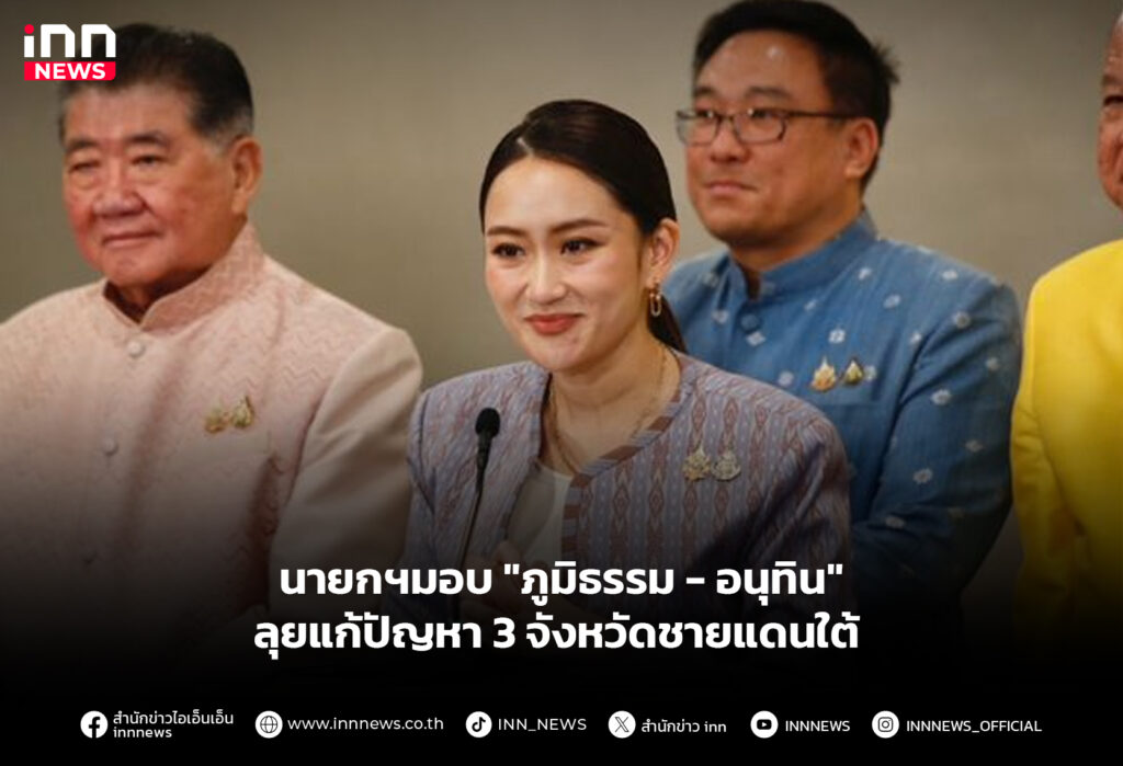 ชายแดนใต้