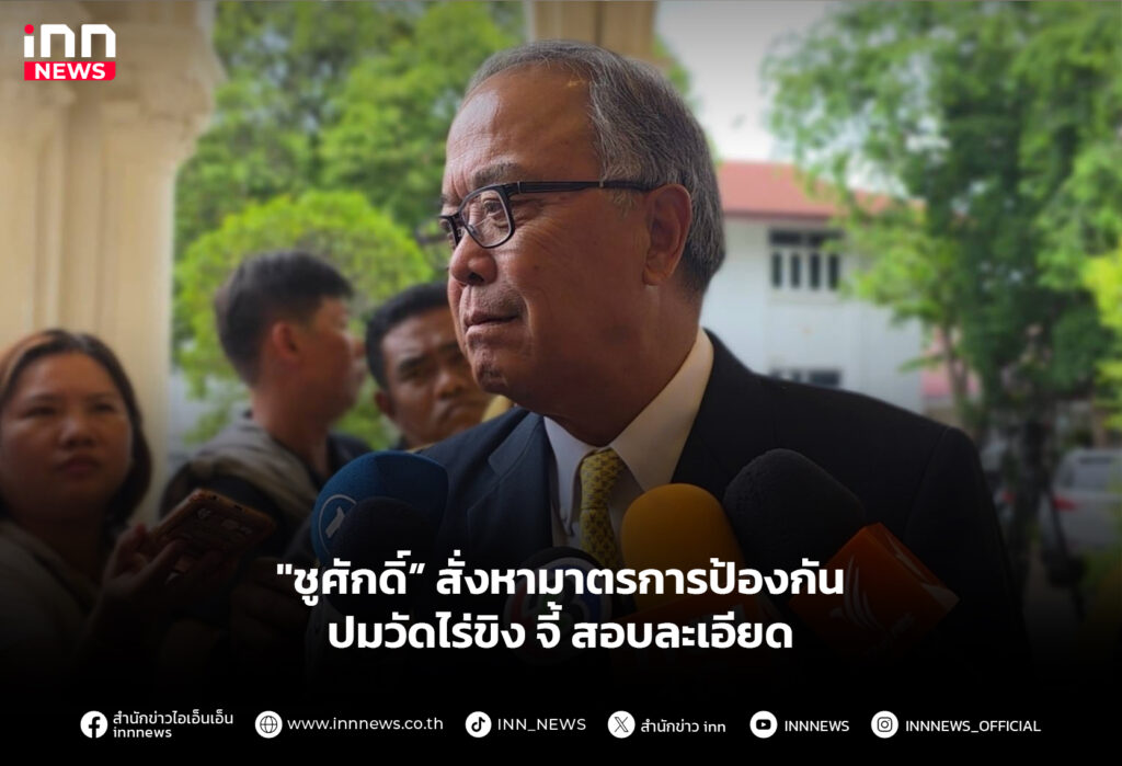 ชูศักดิ์