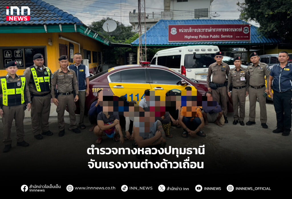 ตำรวจทางหลวงปทุมธานี จับแรงงานต่างด้าวเถื่อน