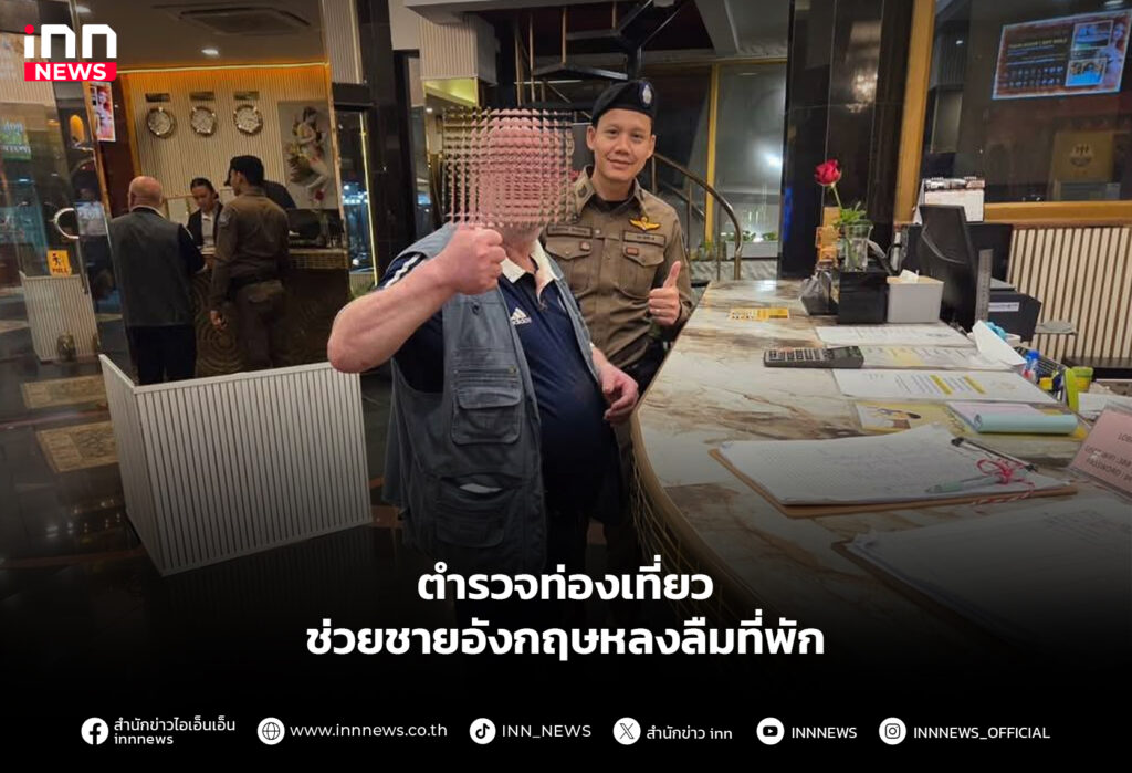 ตำรวจท่องเที่ยว