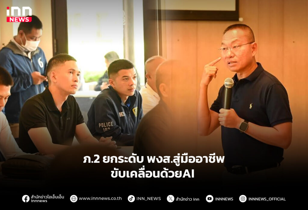 ตำรวจภาค2