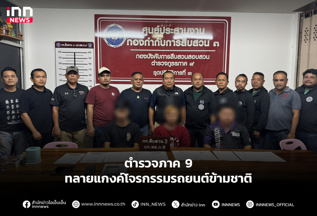 ตำรวจภาค9