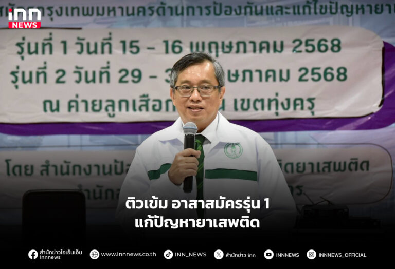 ติวเข้มอาสาสมัครรุ่น1-แก้ปัญหายาเสพติด