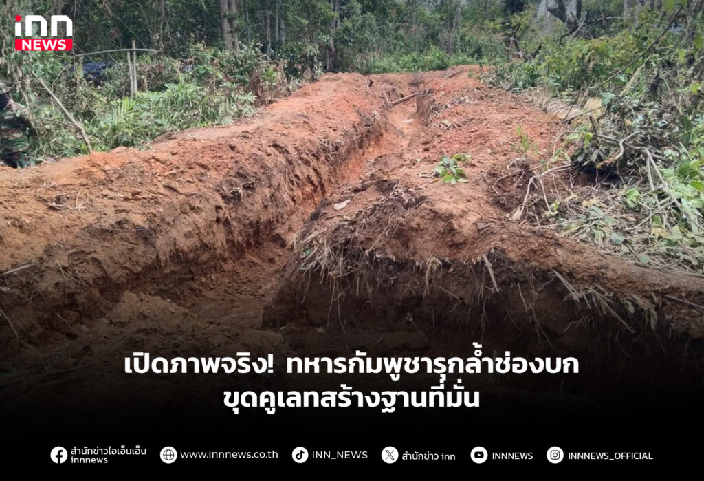 ทหารกัมพูชารุกล้ำช่องบก