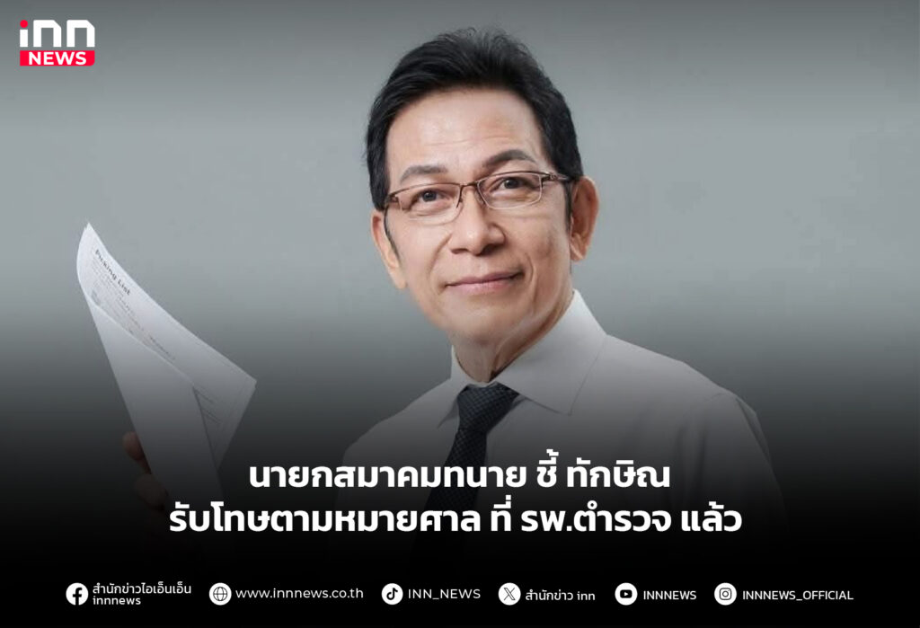 ทักษิณชั้น14