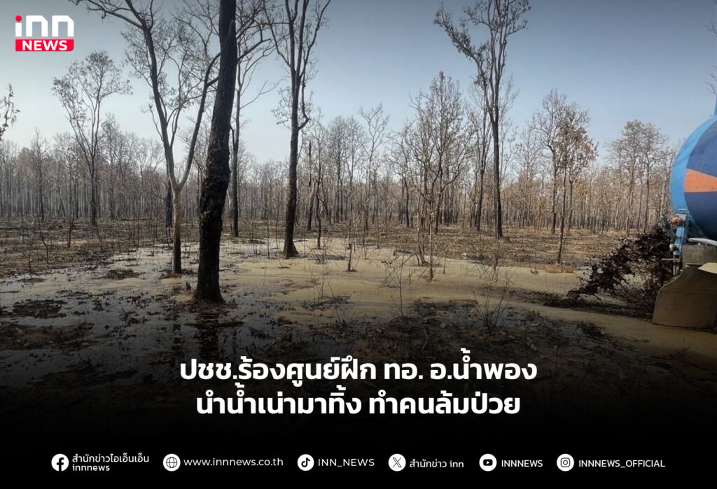 ทิ้งน้ำเน่า