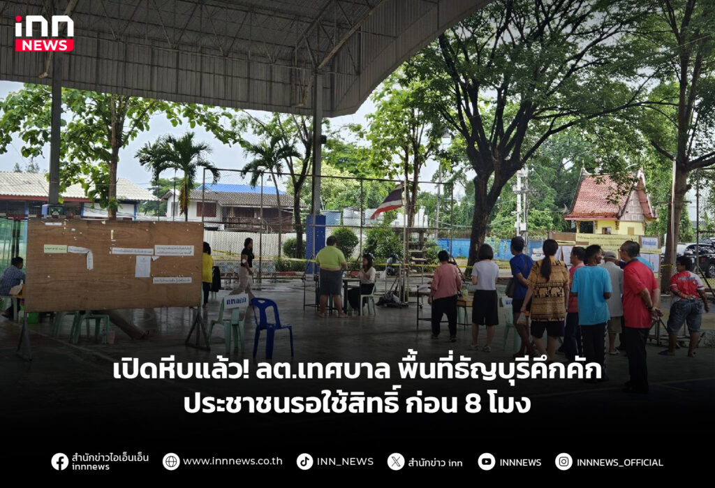 ธัญบุรีเลือกตั้ง