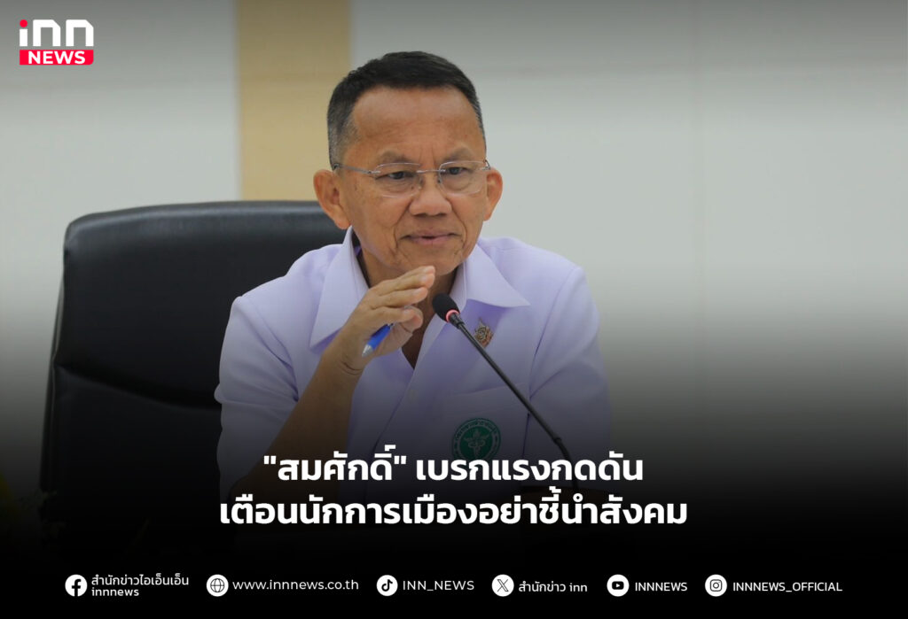 นักการเมือง