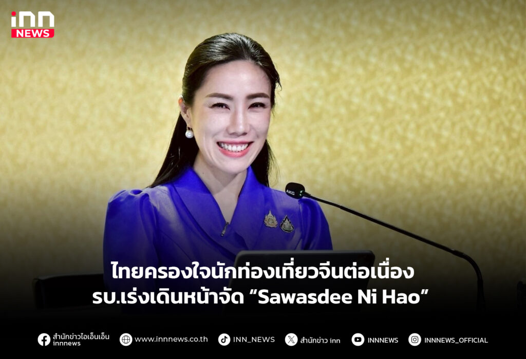 นักท่องเที่ยวจีน