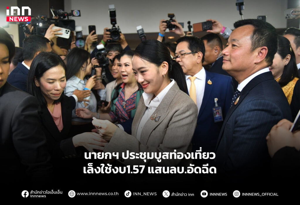 นายกฯ ประชุมบูสท่องเที่ยว เล็งใช้งบ1.57 แสนลบ.อัดฉีด