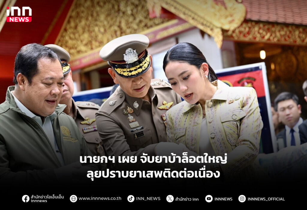 นายกจับยาบ้า