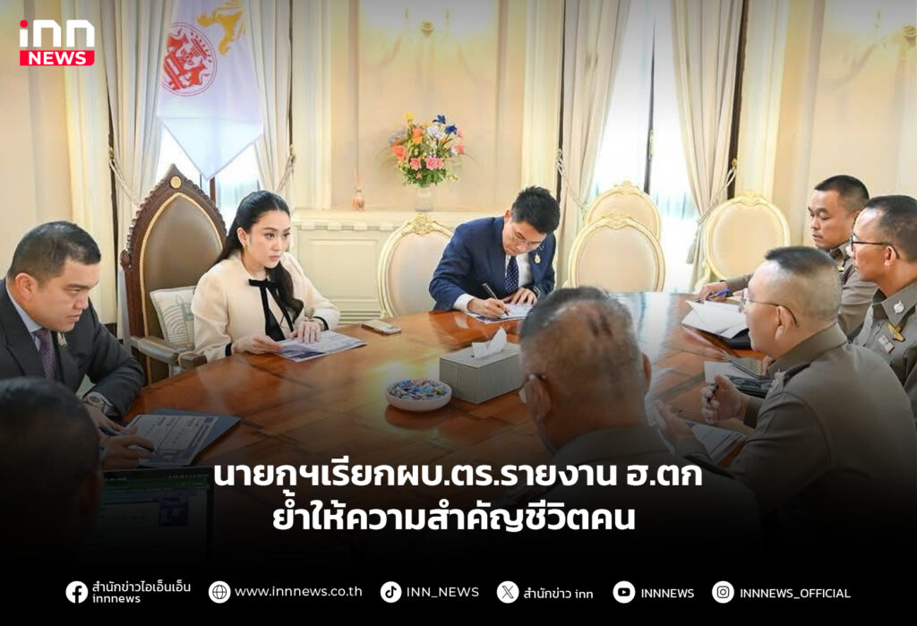 นายกฯเรียกผบ.ตร.รายงาน ฮ.ตก-ย้ำให้ความสำคัญชีวิตคน