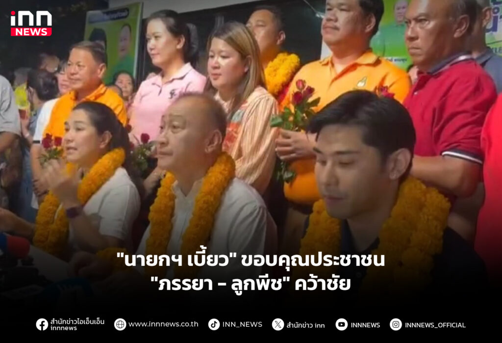 นายกเบี้ยว