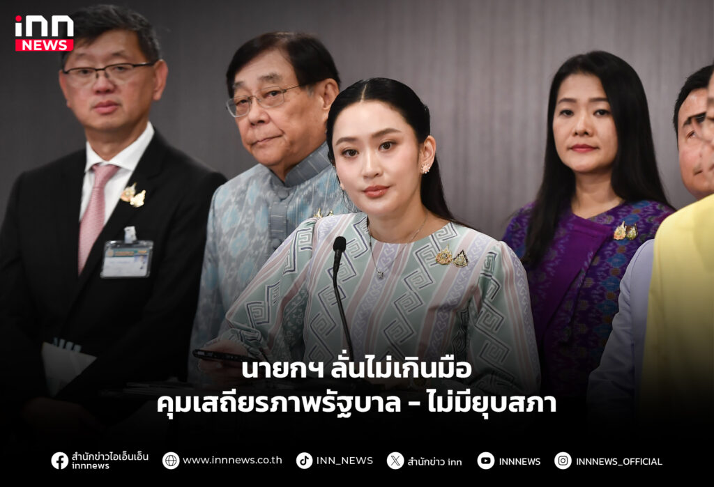 นายกแพรทองธาร