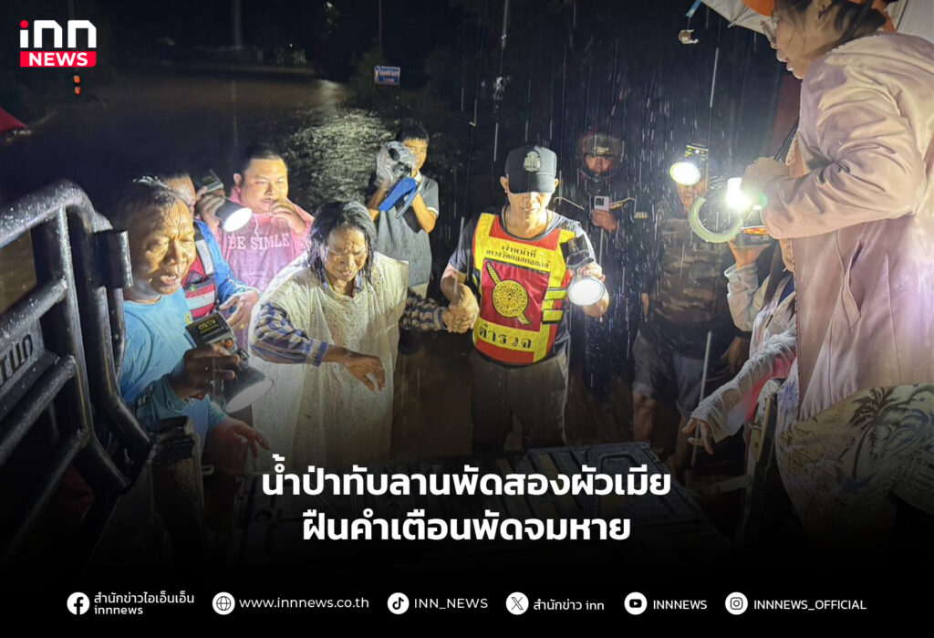 น้ำป่าทับลาน