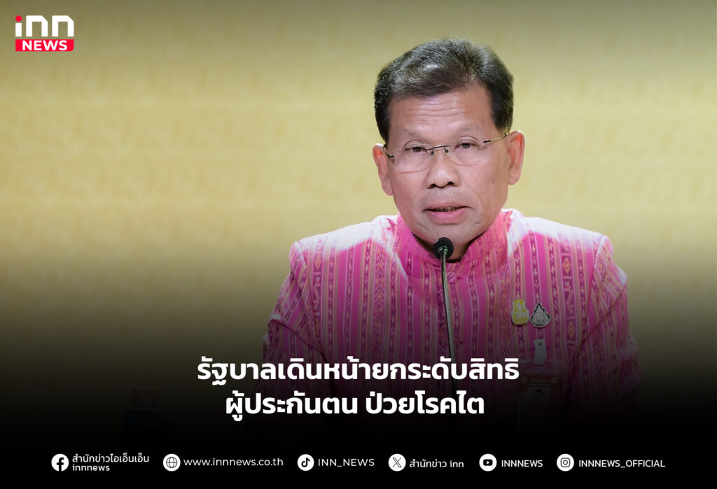 ประกันสังคม