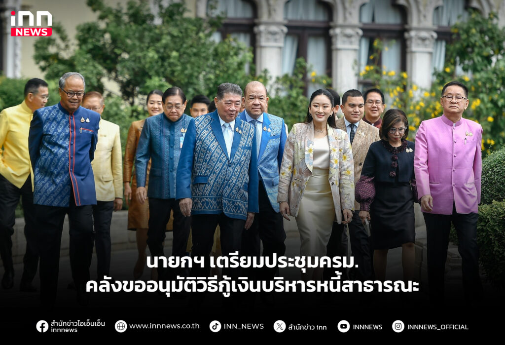 ประชุมครม.