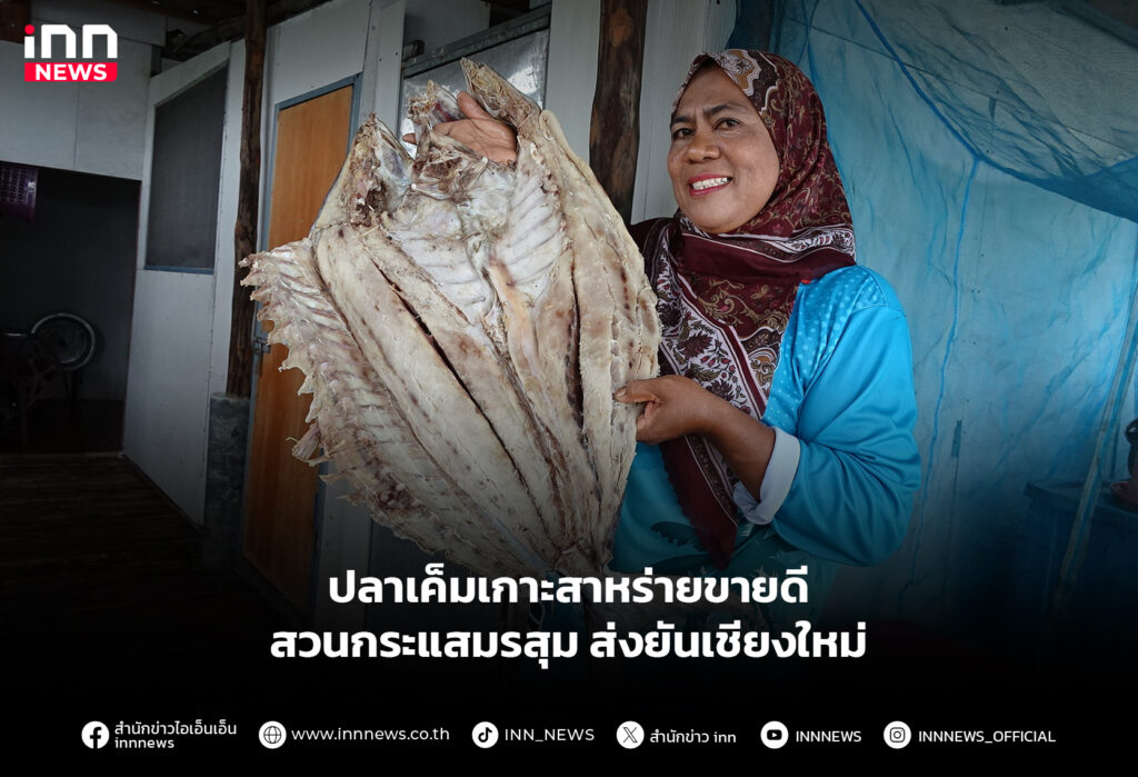 ปลาเค็ม