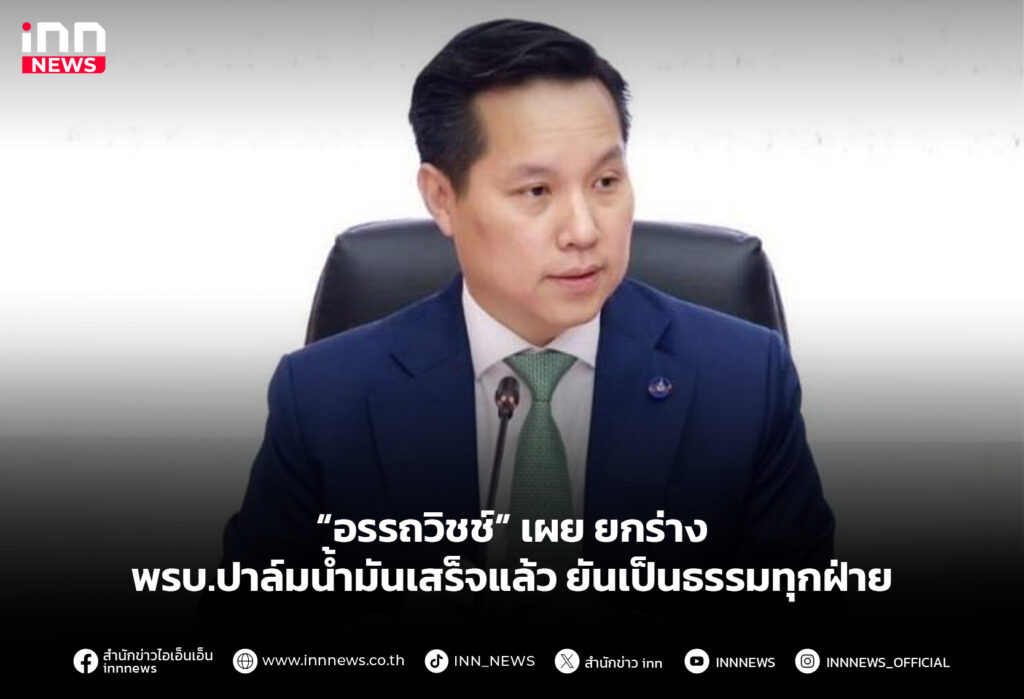 ปาล์มน้ำมันเสร็จแล้ว