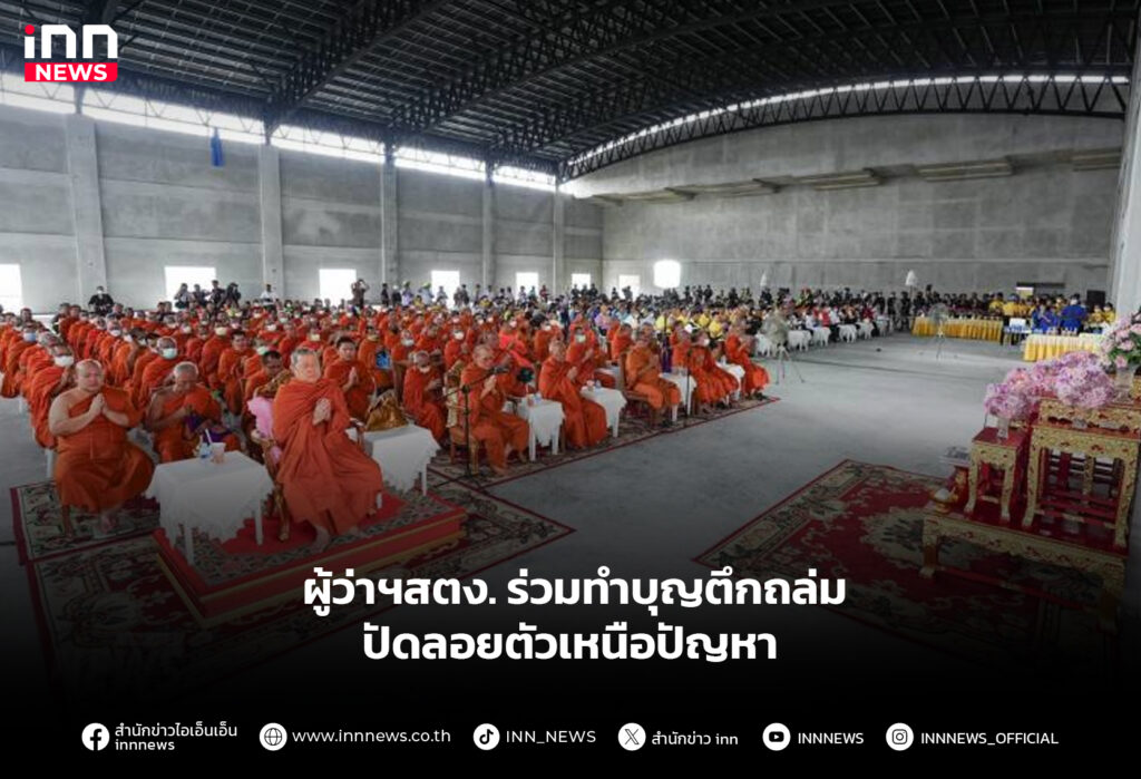 ผู้ว่า-สตง