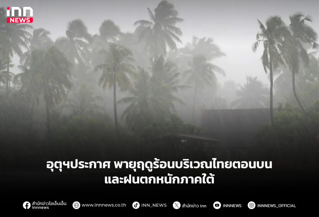 ฝนตก