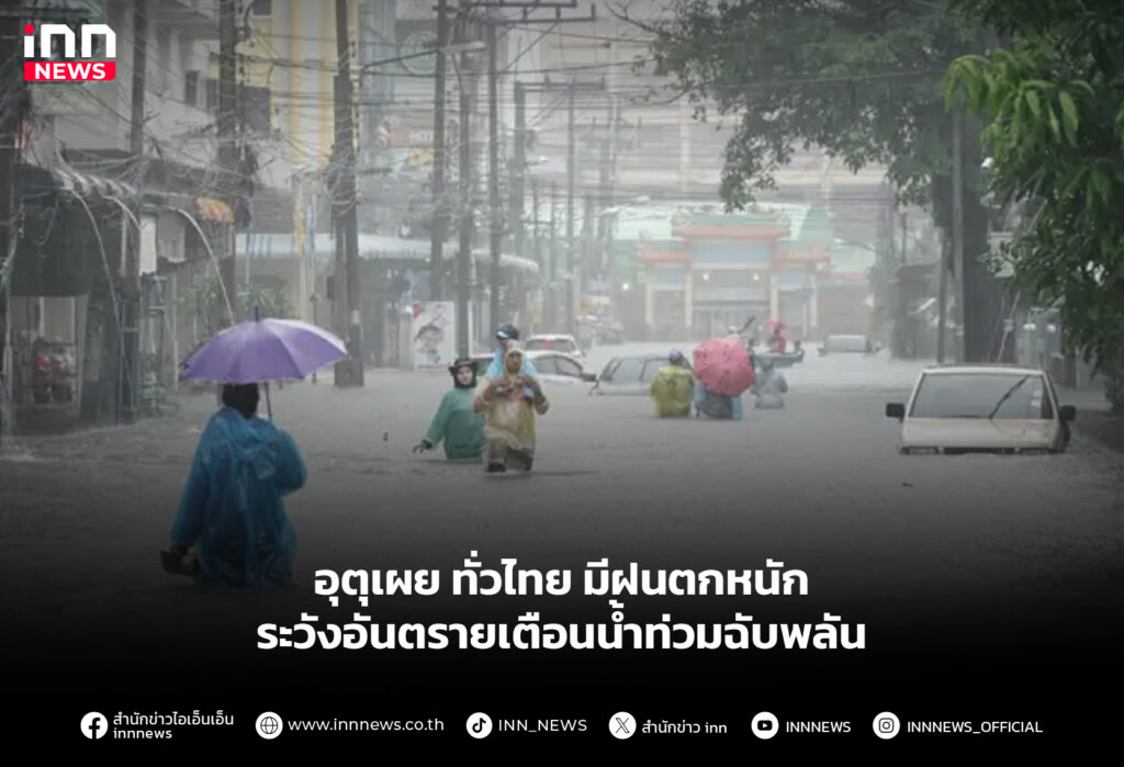 ฝนตก