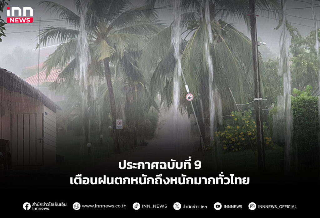 ฝนตก