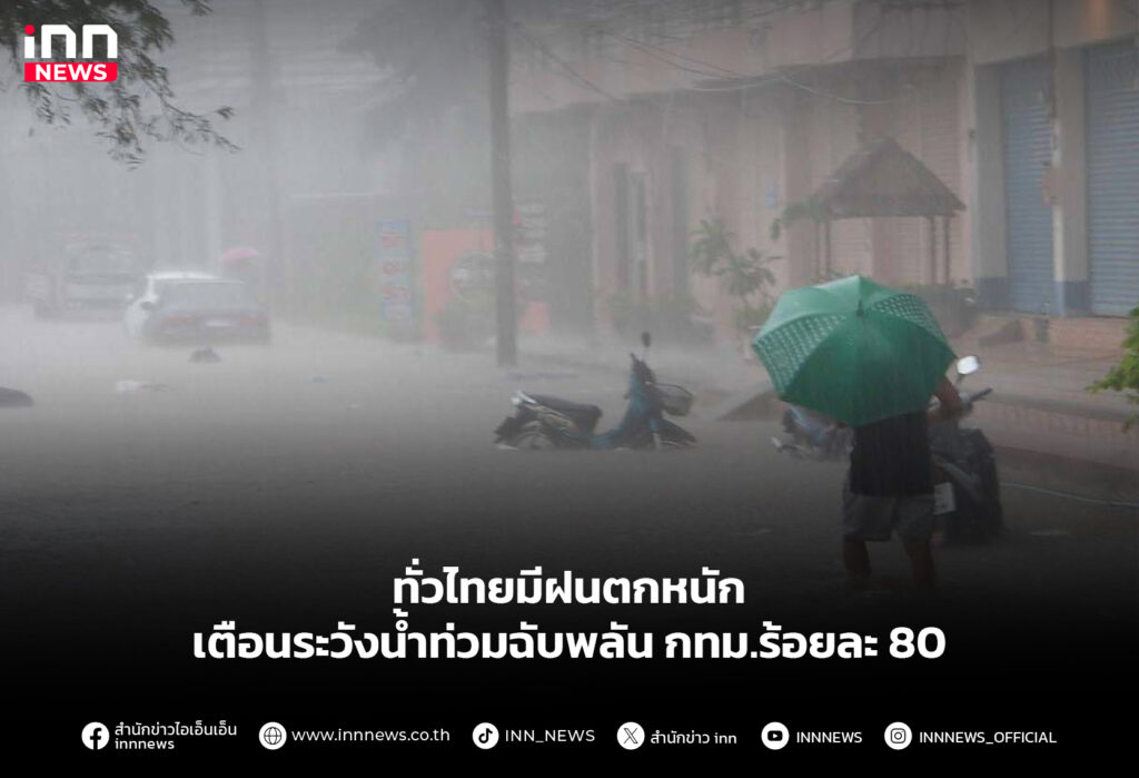 ฝนตก