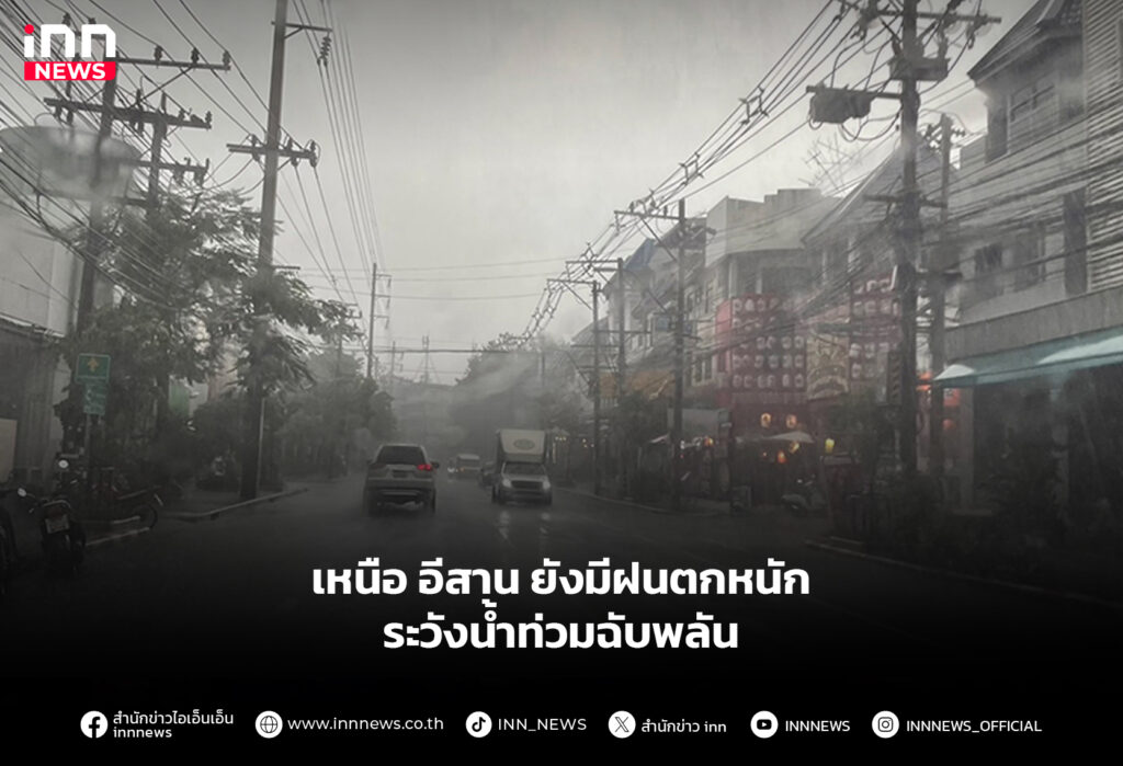 ฝนตก