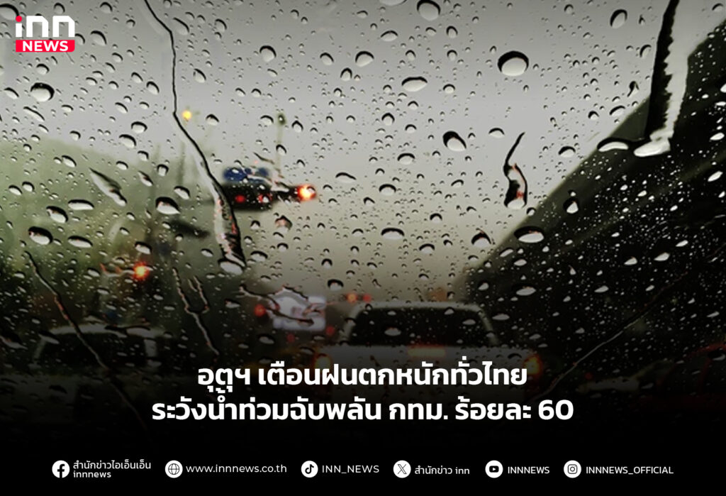 ฝนตก