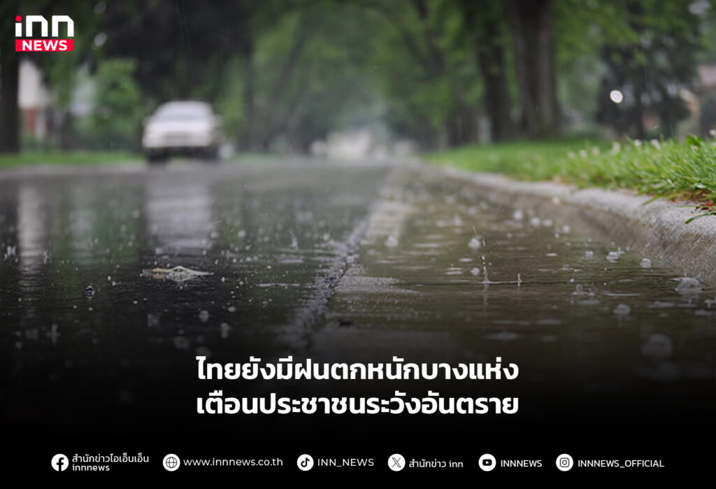 ฝนตก
