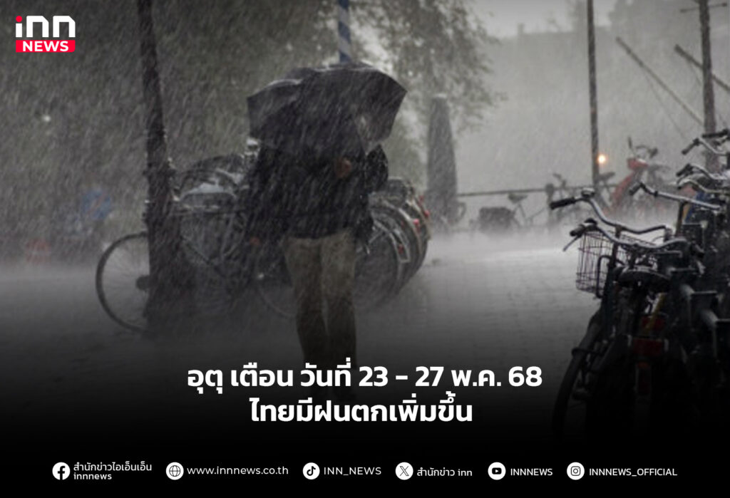 ฝนตก