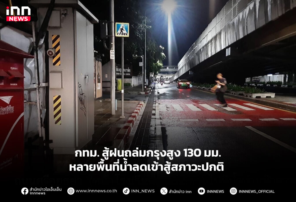 ฝนตก-กทม