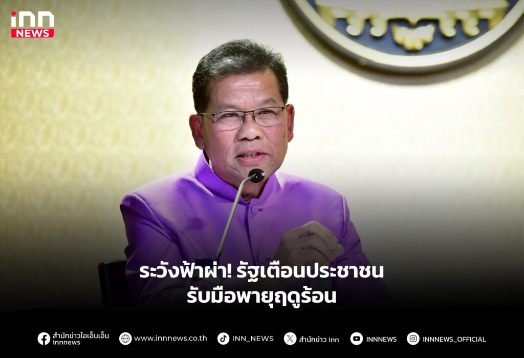 พายุฤดูร้อน