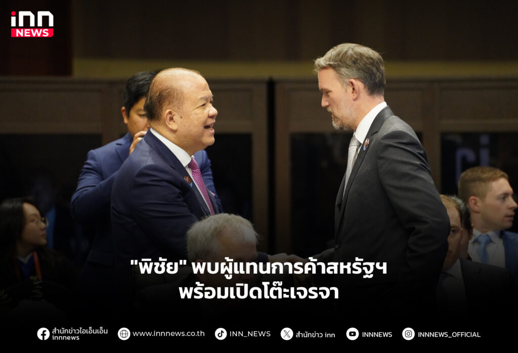 พิชัยพบผู้แทนการค้าสหรัฐ