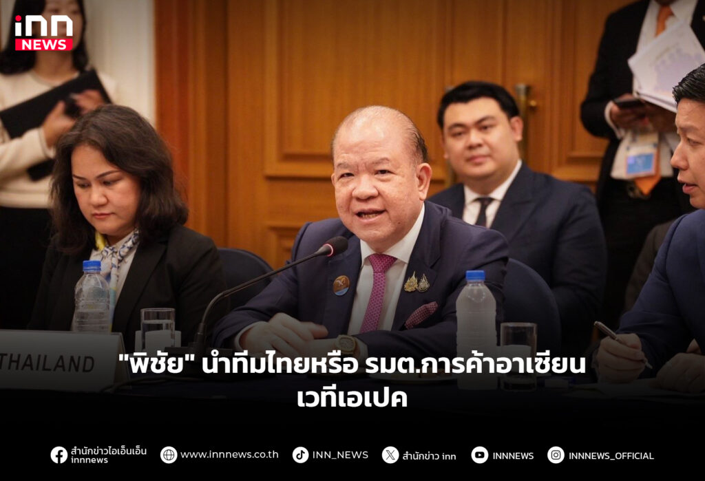 พิชัยอาเซียน