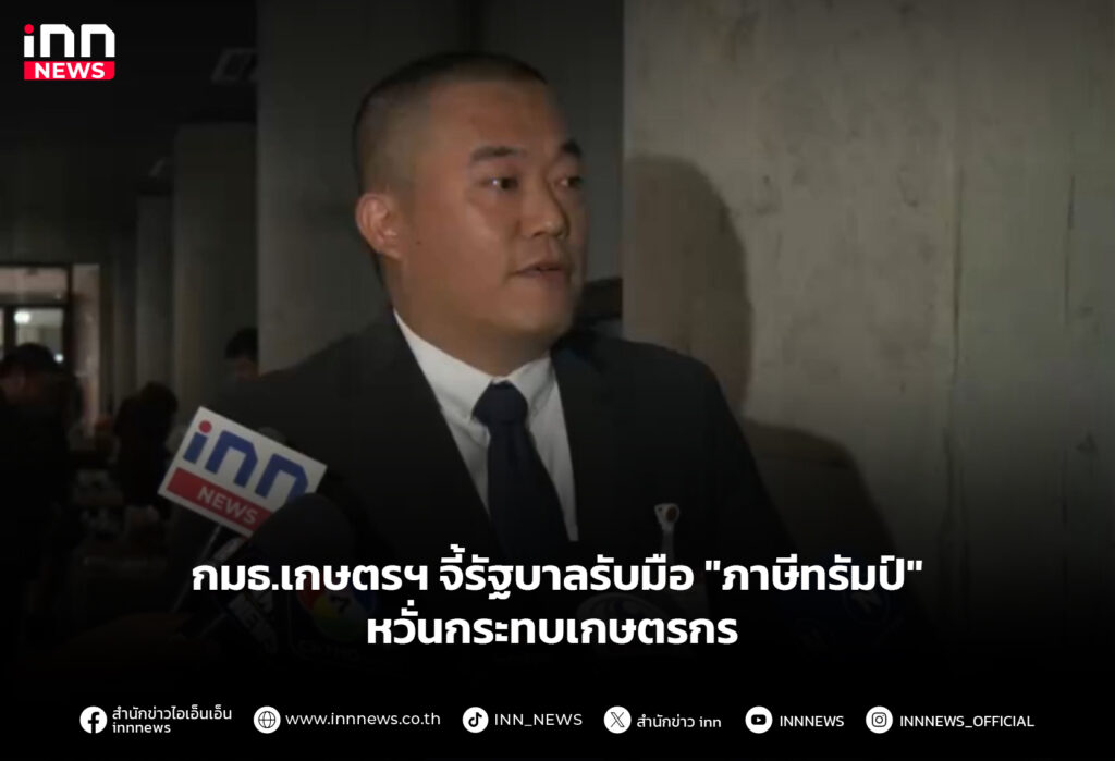 ภาษีทรัมป์