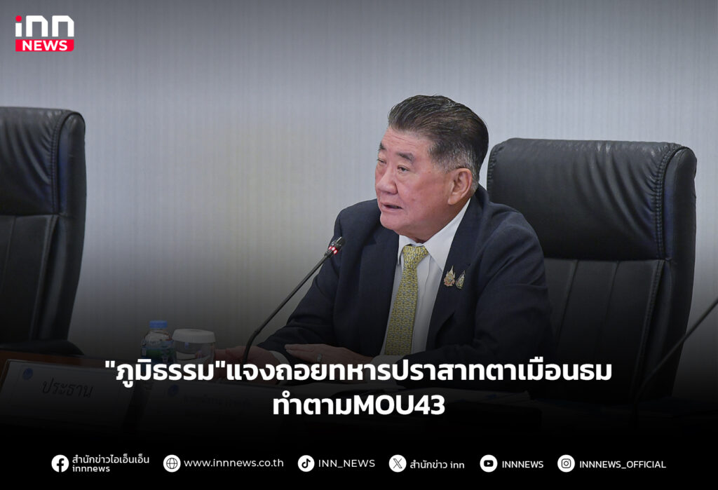 ภูมิธรรม