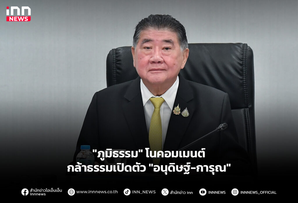 ภูมิธรรม