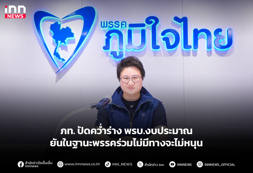 ภูมิใจไทย