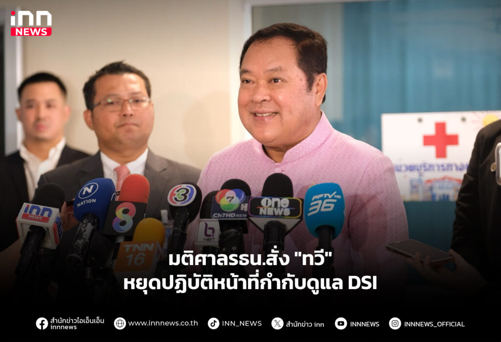 มติศาลรธน.