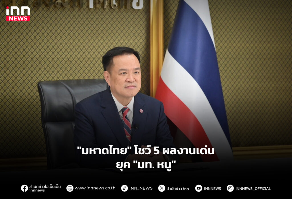 มหาดไทย